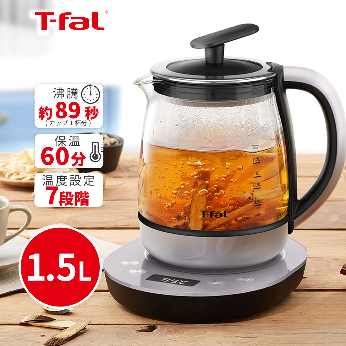 T-fal 電気ケトル 1.5L テイエール ハイパワー 茶こし付き 温度設定 煮出し可能