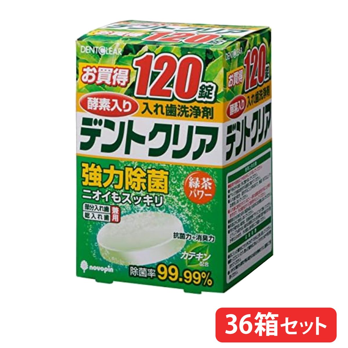 【36箱まとめ買い】入れ歯洗浄剤 デントクリア 緑茶パワー 120錠