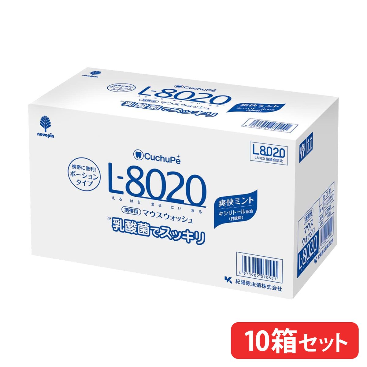 【10箱まとめ買い】マウスウォッシュ クチュッペL-8020 爽快ミント ポーションタイプ100個入 アルコール
