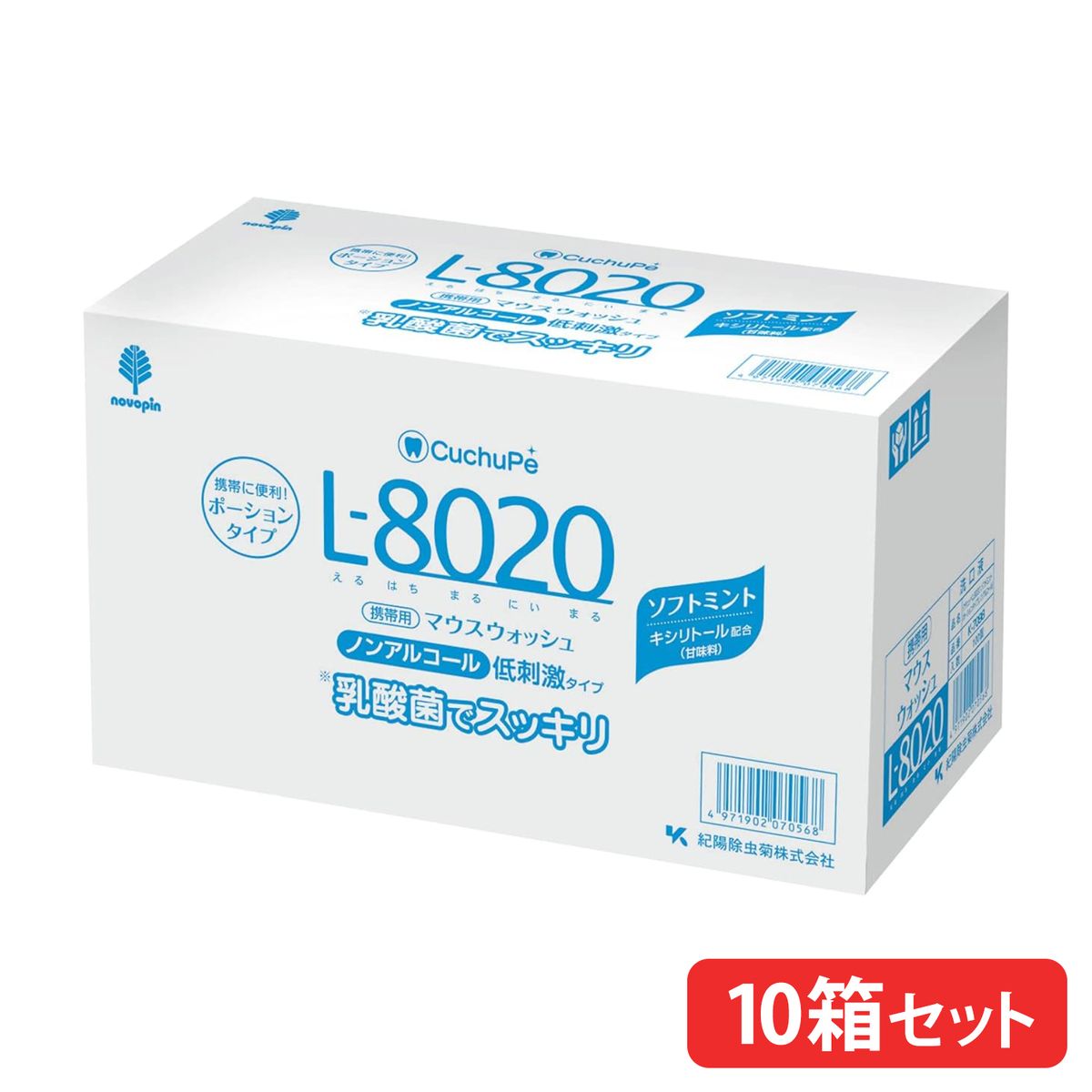 【10箱まとめ買い】マウスウォッシュ クチュッペL-8020 ソフトミント ポーションタイプ100個入 ノンアルコール