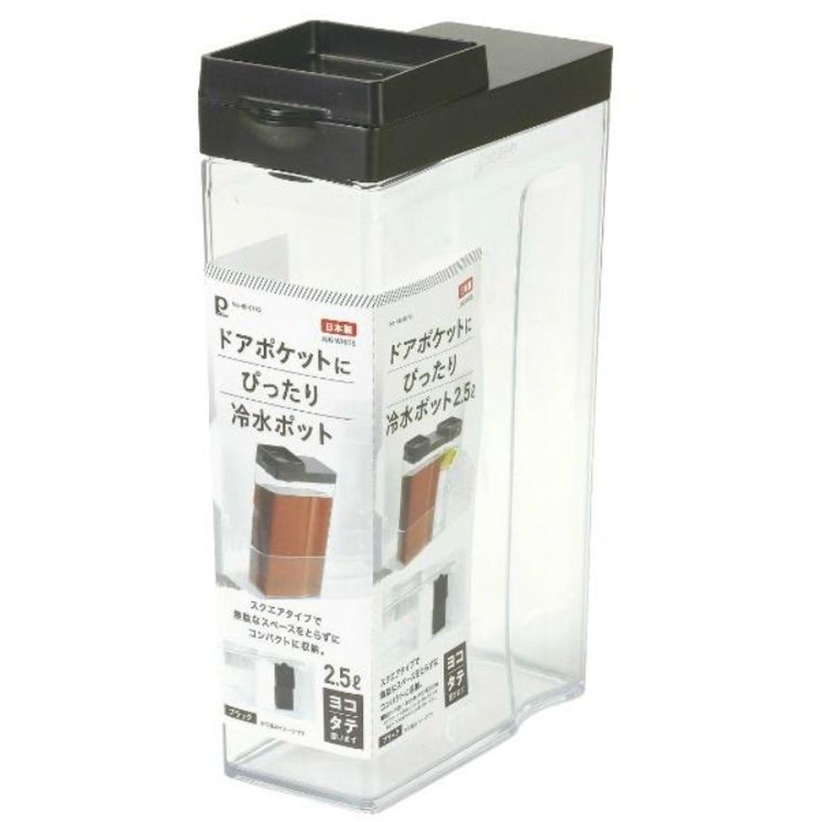 冷水ポット 冷水筒 ピッチャー 2.5L タテヨコ お茶 麦茶 日本製 ブラック ドアポケットにぴったり