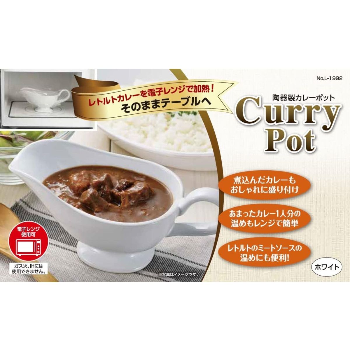 ひかりTVショッピング | 陶磁器製 カレーポット ホワイト電子