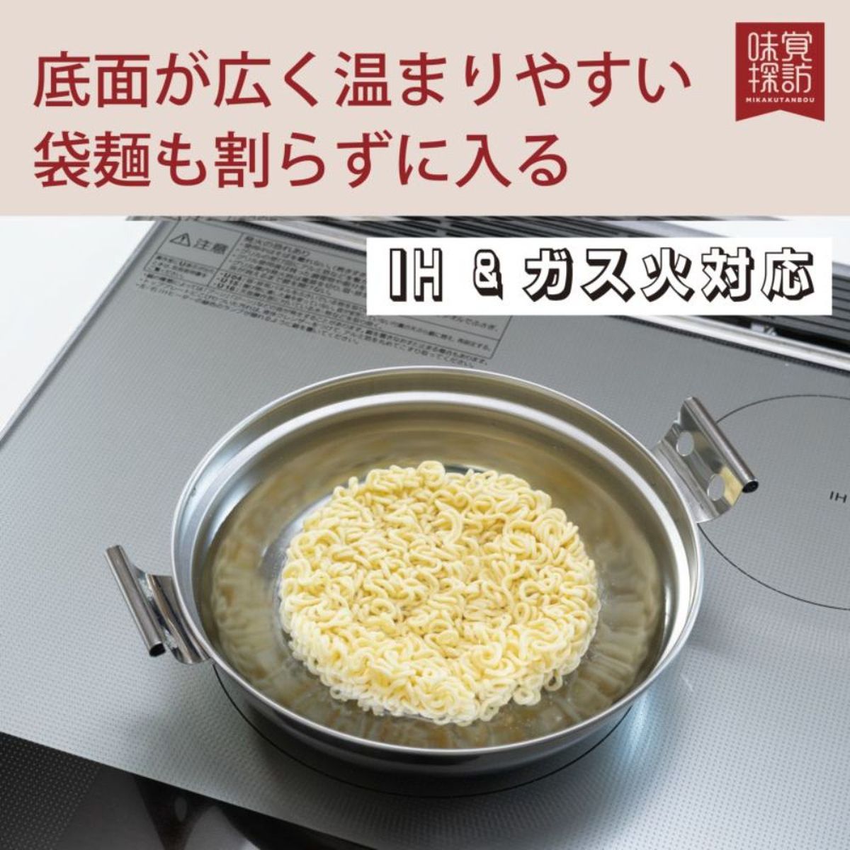 袋麺にもぴったり ステンレス 両手鍋 海鮮 20cm ガス火・IH対応 もつ鍋 ちり鍋 味覚探訪　RB-3360