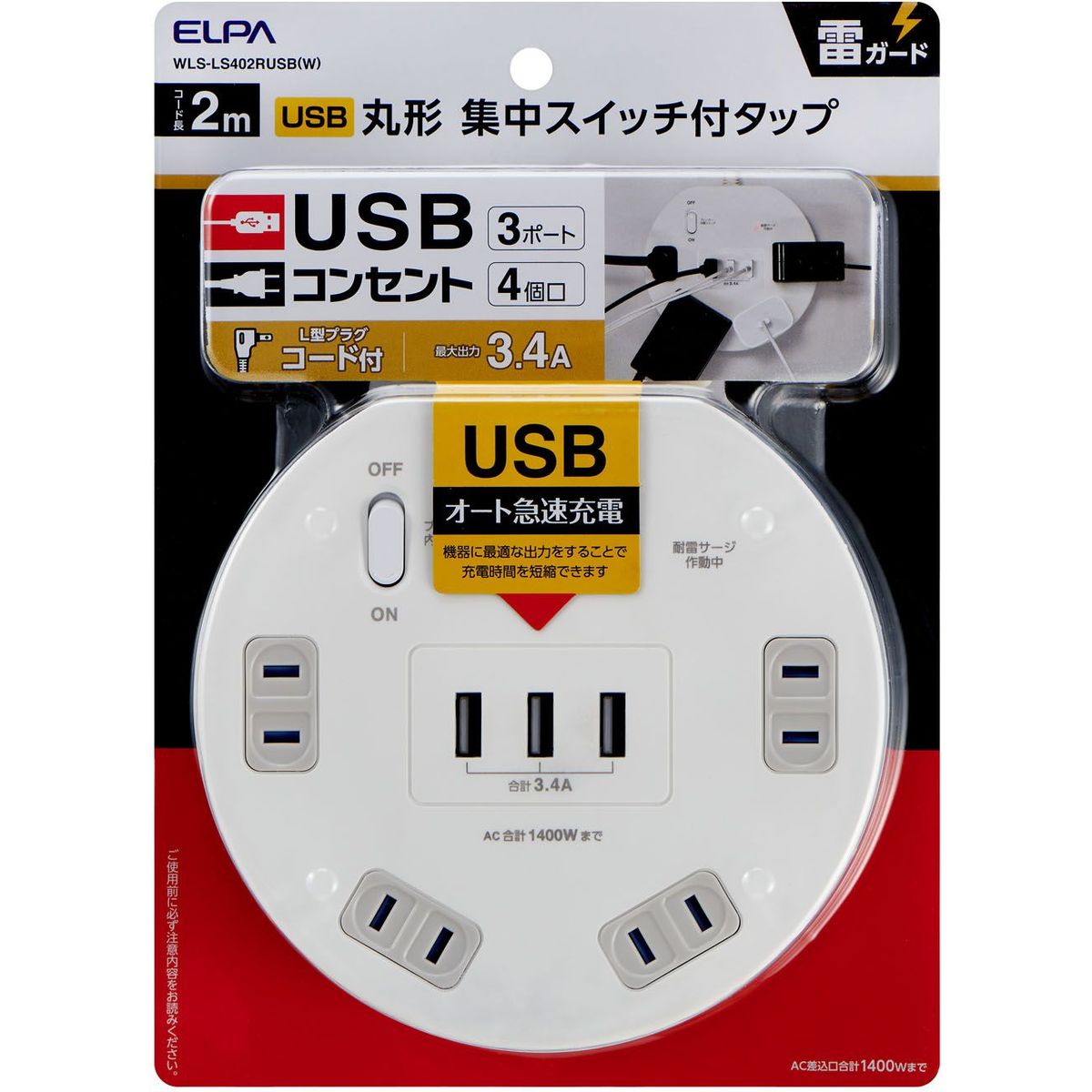 ひかりTVショッピング | エルパ 耐雷 丸型 電源タップ USB 2m