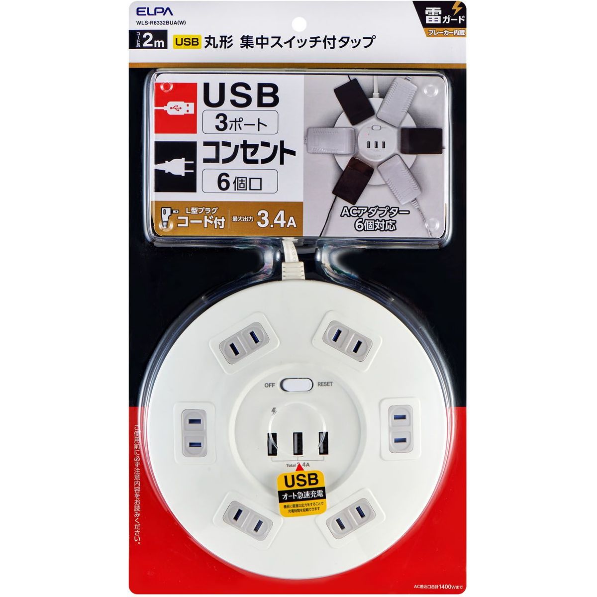 エルパ 耐雷 丸型 電源タップ USB 2m 6個口 3ポート 集中スイッチ付き コンセント 延長コード