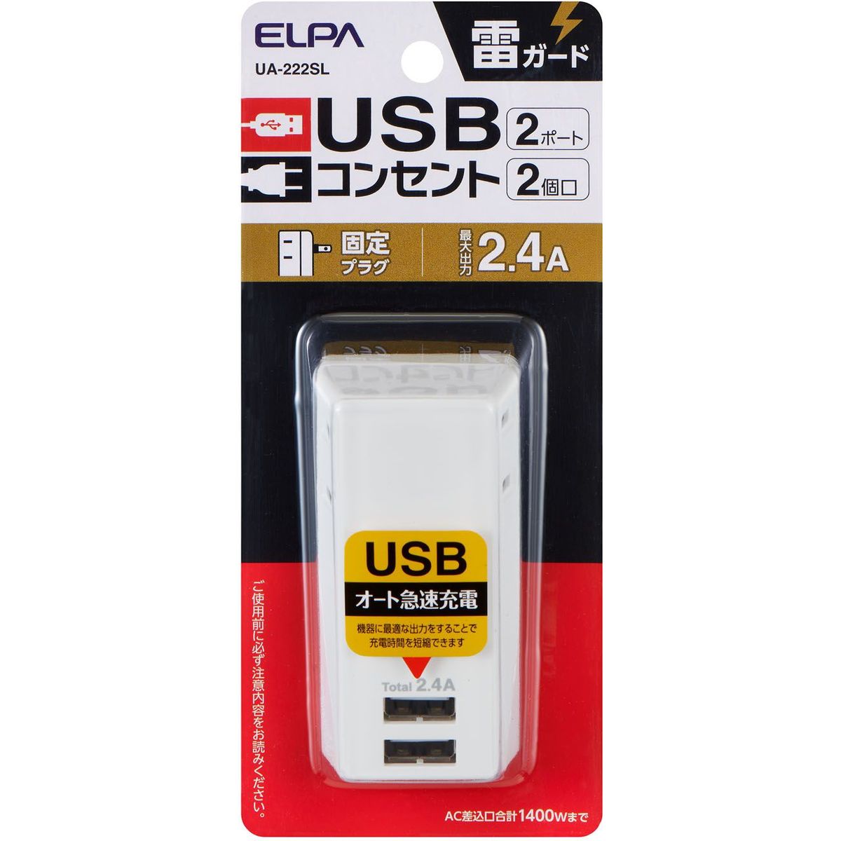 エルパ 耐雷 固定 電源タップ 2個口 USB 2ポート 2.4A コンセント 急速充電 ホワイト