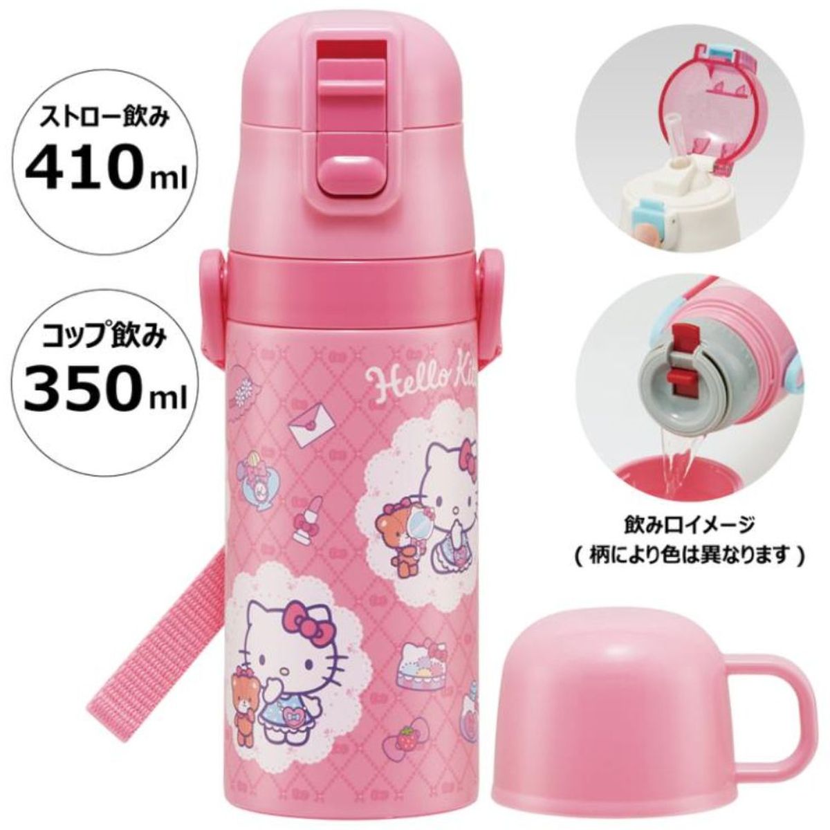 こども用 ２ＷＡＹ ステンレスボトル 400ml 水筒 直のみ コップ ハローキティ おしゃれガール サンリオ　SKCP3-573156
