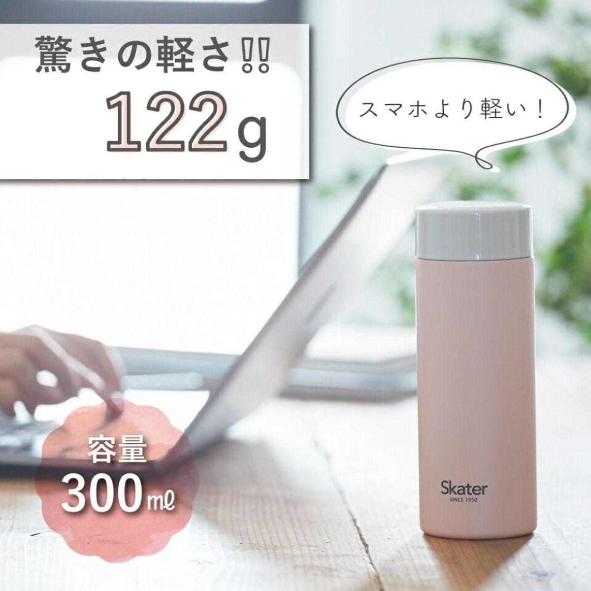 ひかりTVショッピング | 超軽量 ステンレス ボトル 300ml 水筒 ひかりTVショッピング | 超軽量 ステンレス ボトル 300ml 水筒