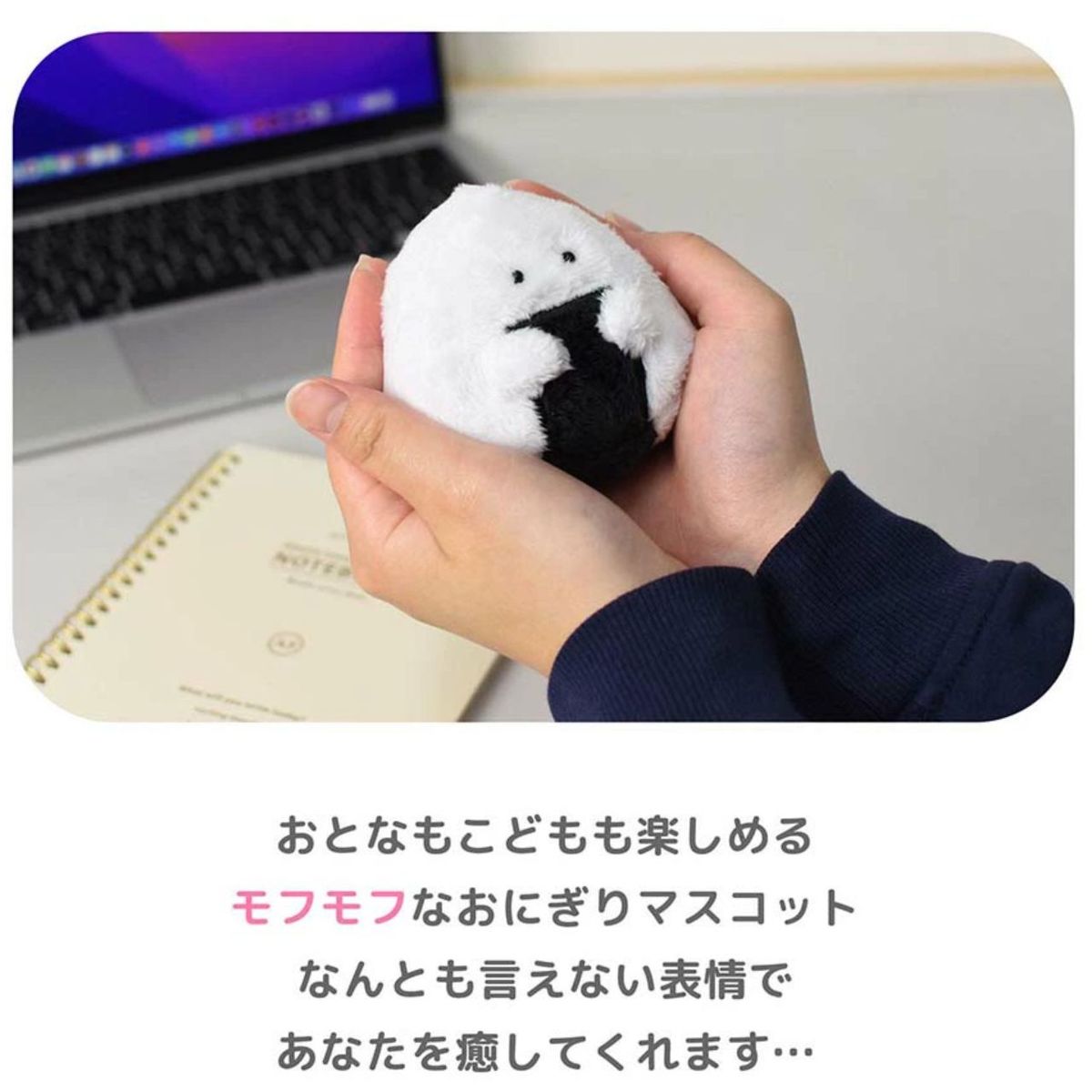 ひかりＴＶショッピング | ぎゅっとおにぎりさん マスコット 丸いおにぎりさん マスコット ぬいぐるみ ギフト 47114｜逸品社