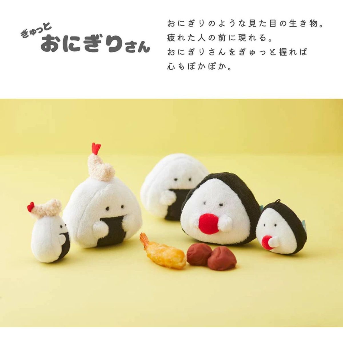 ひかりTVショッピング | ぎゅっとおにぎりさん ミニマスコット