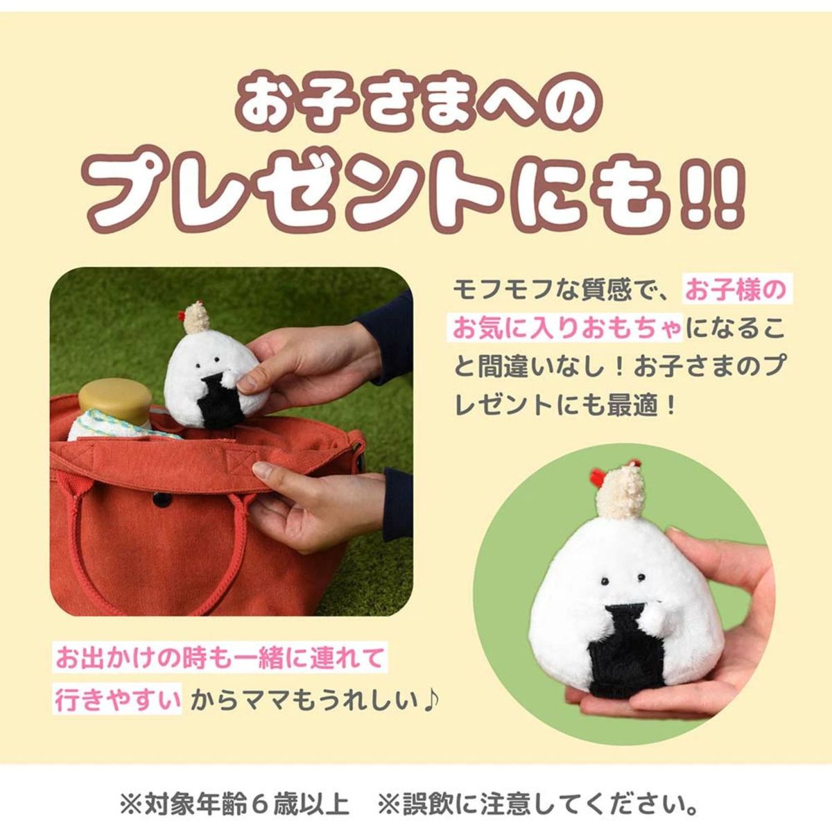 ぎゅっとおにぎりさん マスコット ぬいぐるみ おにぎり 逸品社