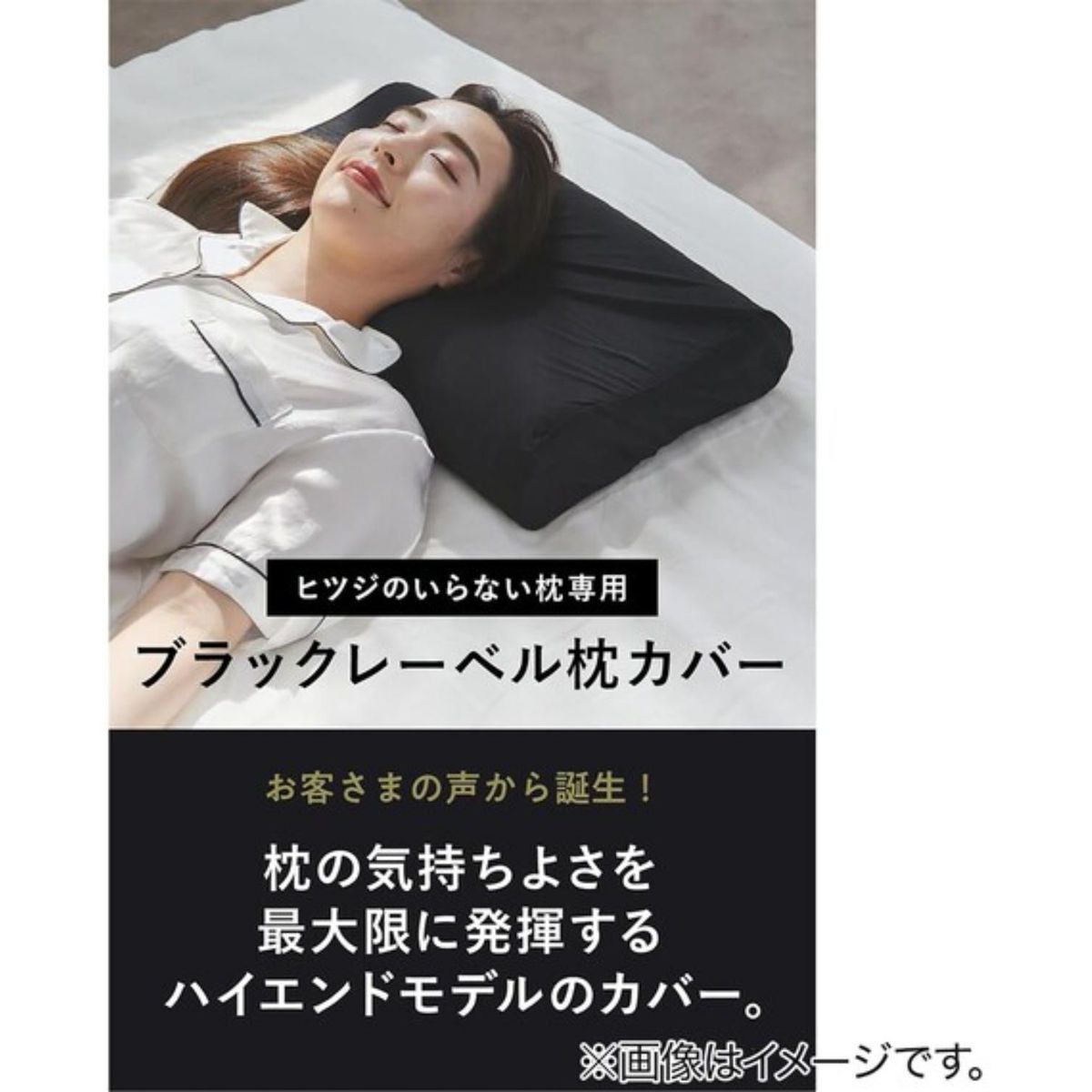 ひかりTVショッピング | ブラックレーベル枕カバー ヒツジのいらない 