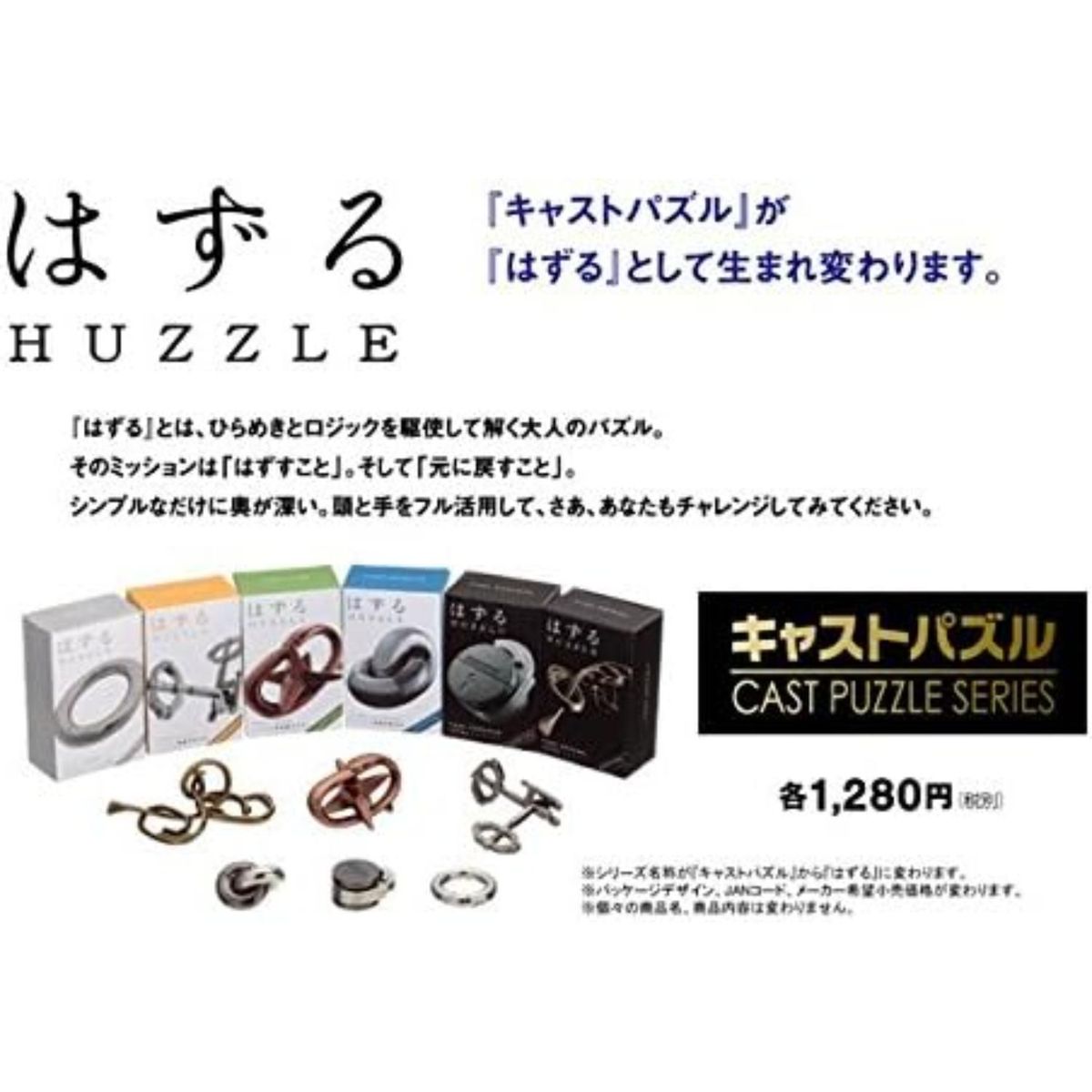 ひかりTVショッピング | HANAYAMA はずる キャストパズル ひかりTVショッピング | HANAYAMA はずる キャストパズル