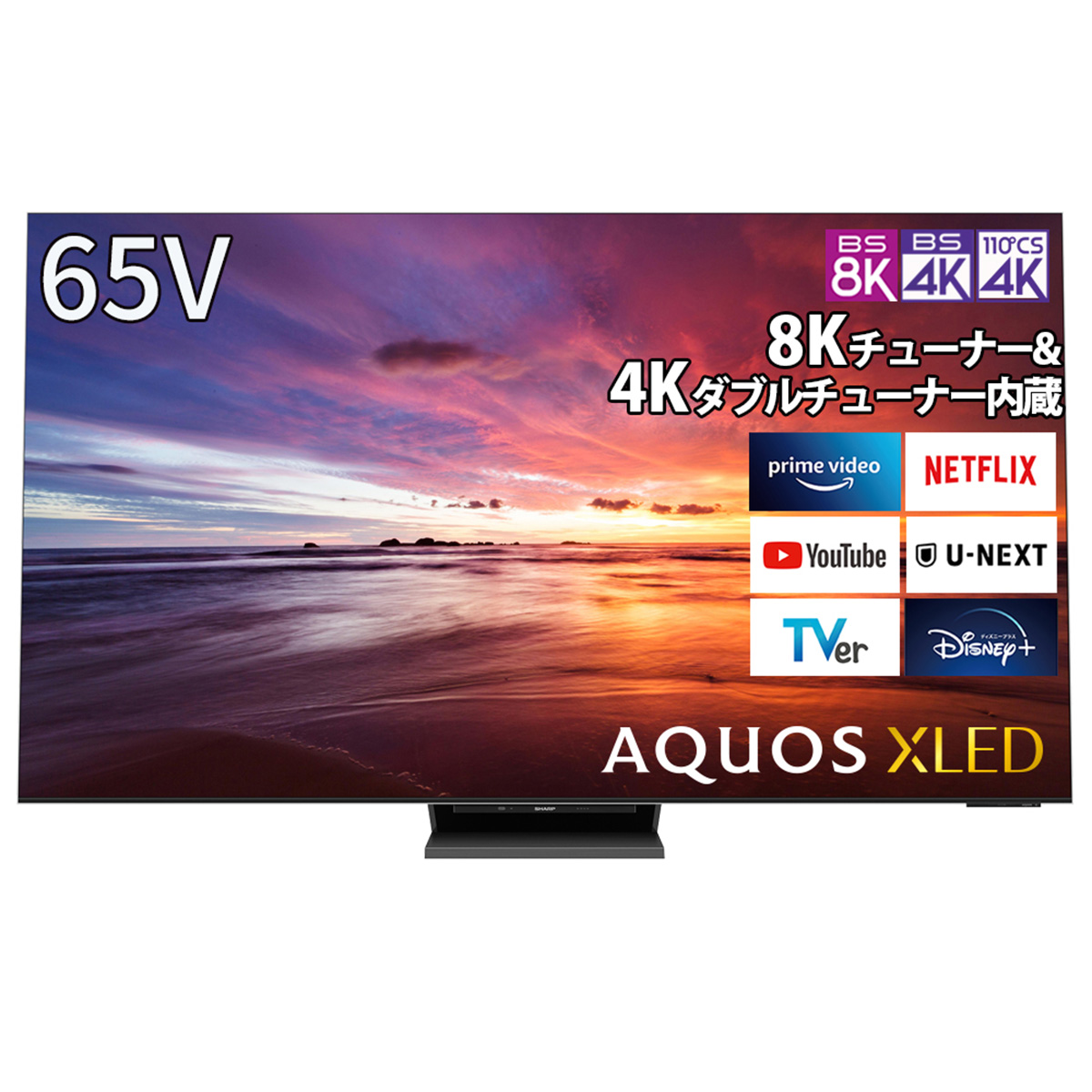 AQUOS DX1ライン 65V型8K液晶テレビ　8K/4KBS/CSチューナー内蔵【大型商品（設置工事可）】
