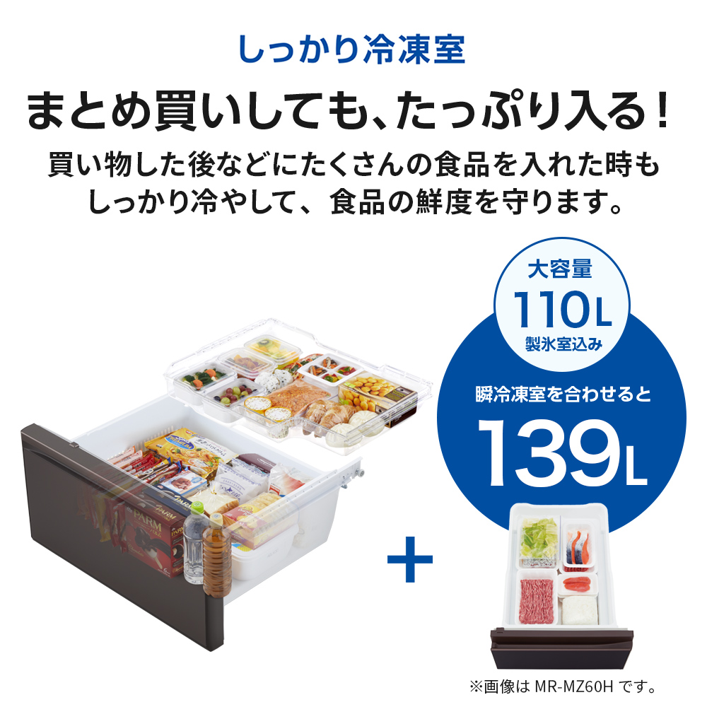 MZシリーズ 6ドア冷蔵庫540L 中だけひろびろ大容量 真ん中野菜室 フロストグレインブラウン（フレンチドア）【大型商品（設置工事可）】