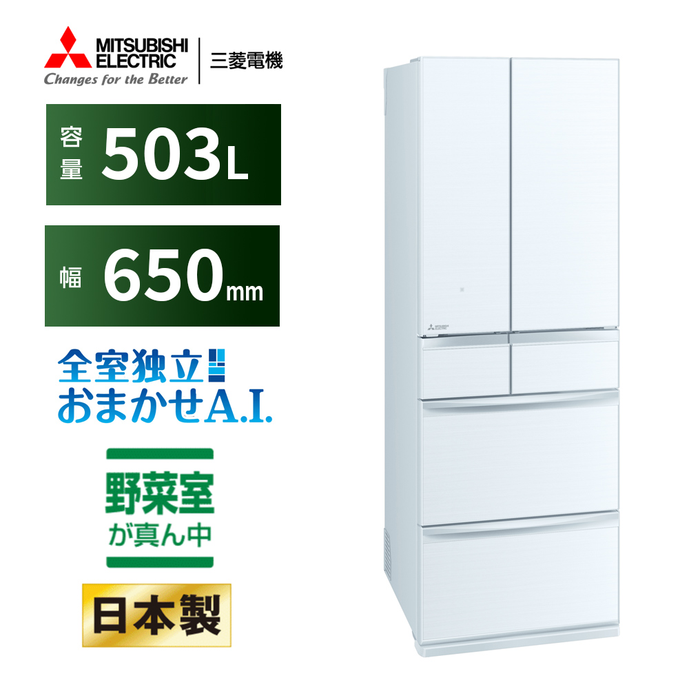 MXシリーズ 6ドア冷蔵庫503L 置けるスマート大容量 真ん中野菜室 クリスタルホワイト（フレンチドア）【大型商品（設置工事可）】