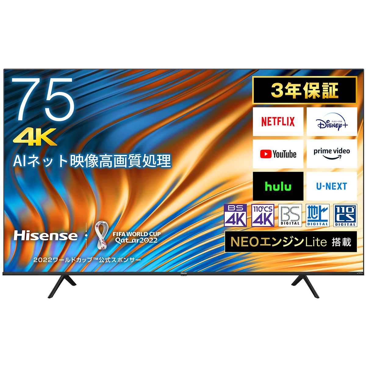 A6Hシリーズ 75V型４K液晶スマートテレビ ADSパネル/YouTube/ネットフリックス/ Wi-Fi内蔵/HDMI2.1/外付けHDD録画 【大型商品（設置工事可）】
