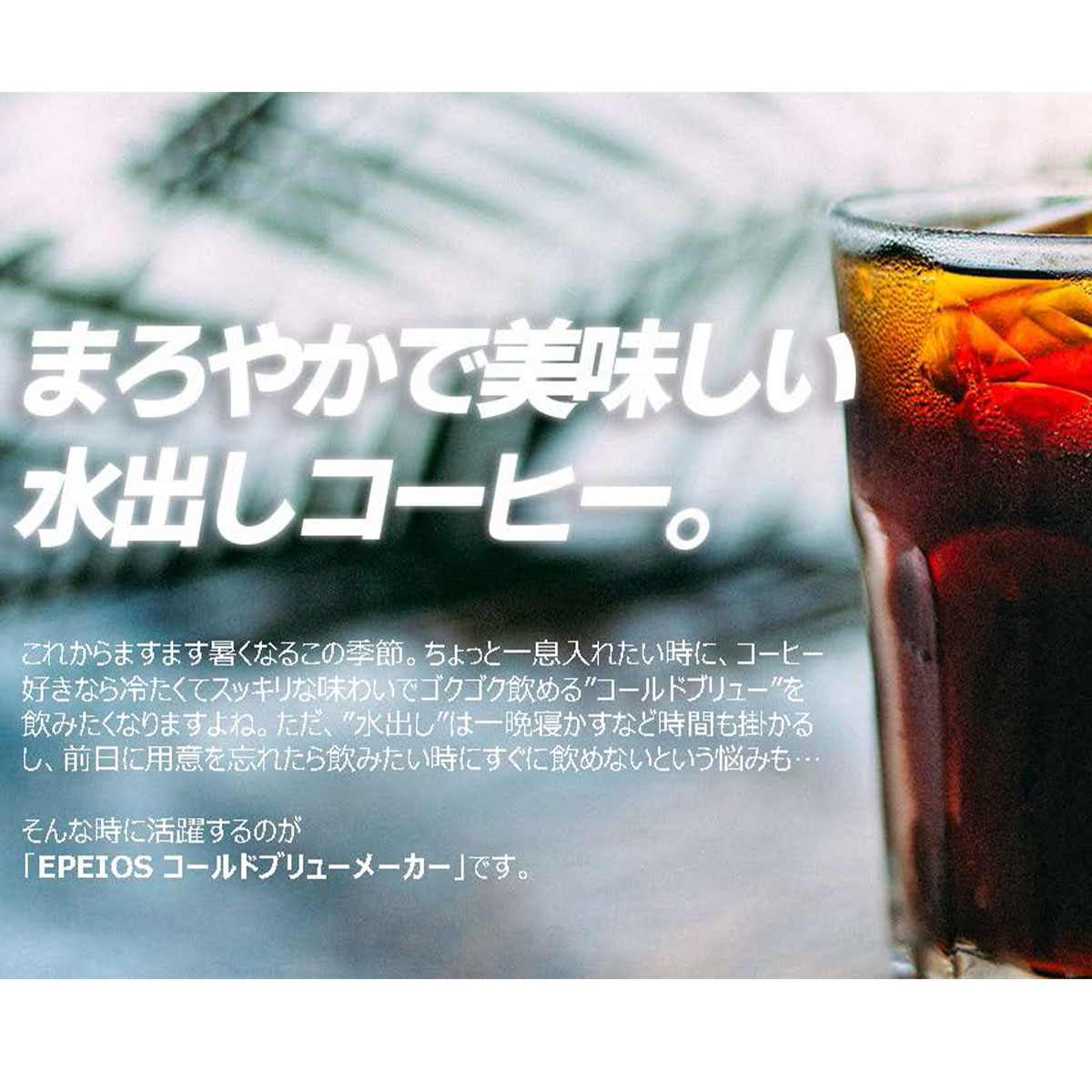 ひかりTVショッピング | コールドブリューメーカー 350ml