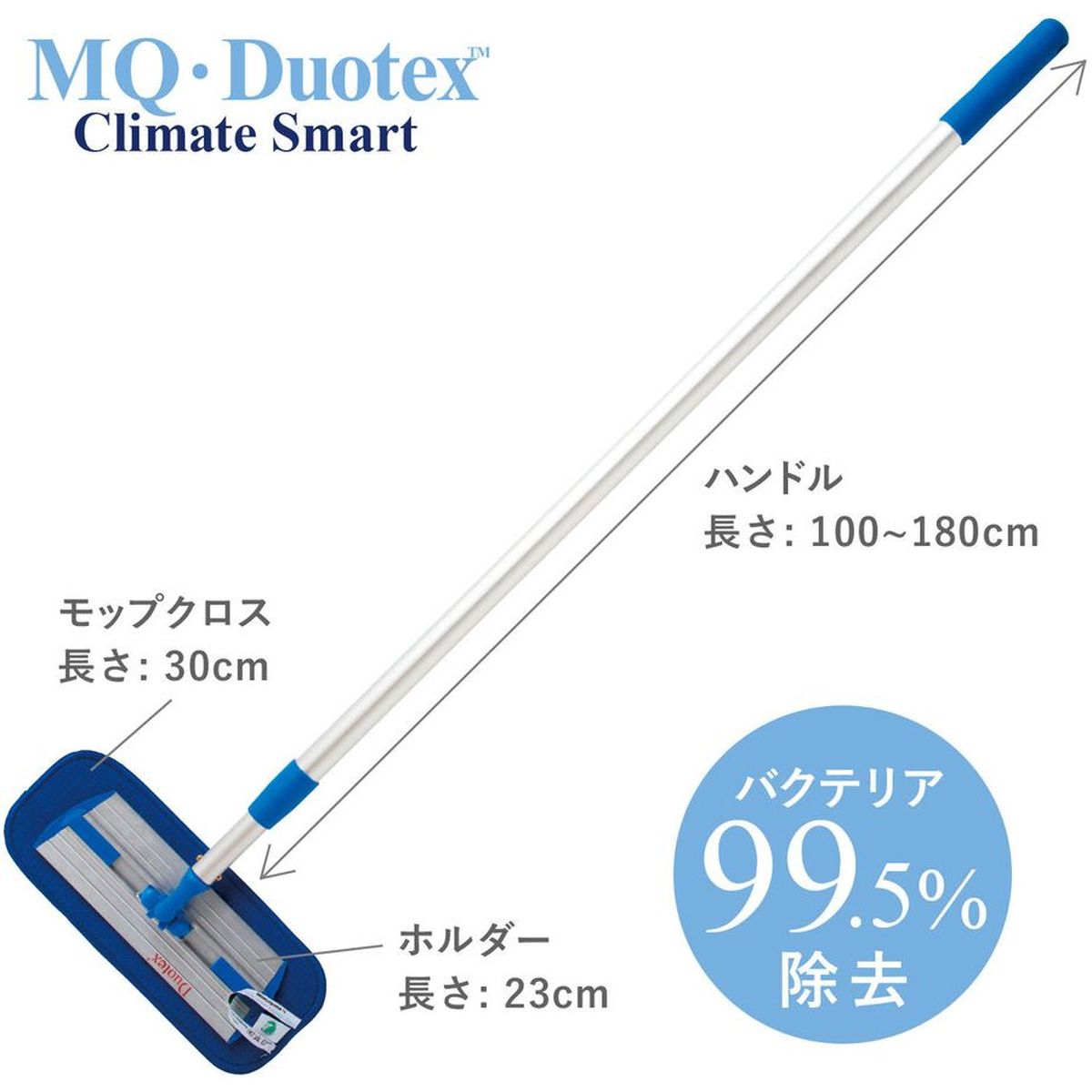 MQ・Duotex クライメートスマート プレミアムモップセット 30cm ブルー