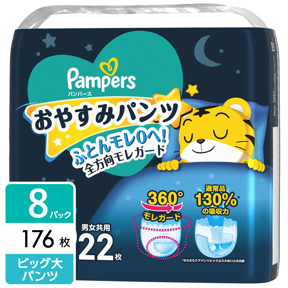 パンパース おやすみパンツ ビッグより大きい(15-28kg) 176枚(22枚×4パック×2箱)　4987176077219