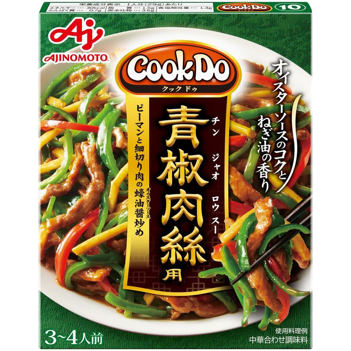 CookDo  クックドゥー  青椒肉絲用  100g  x  10