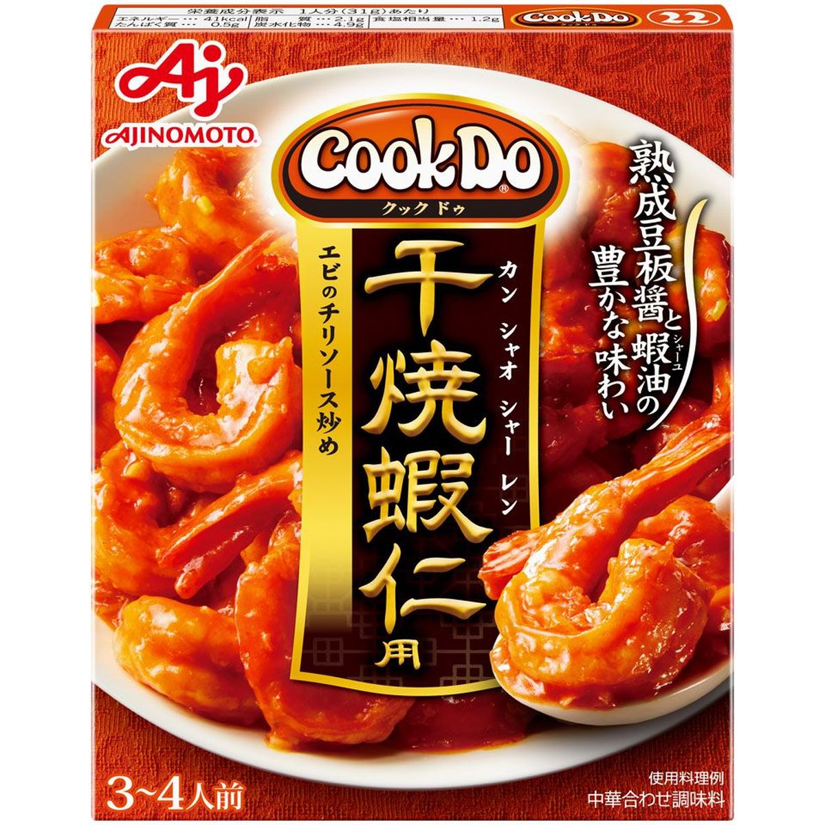 味の素  CookDo22  干焼蝦仁用  110g  x  10個