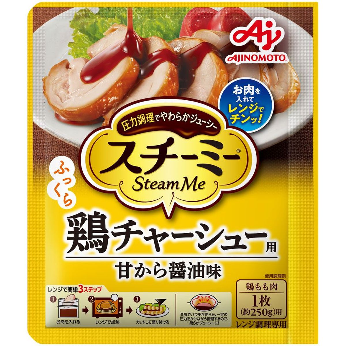 【10個入り】味の素 スチーミー 鶏チャーシュー用 90g