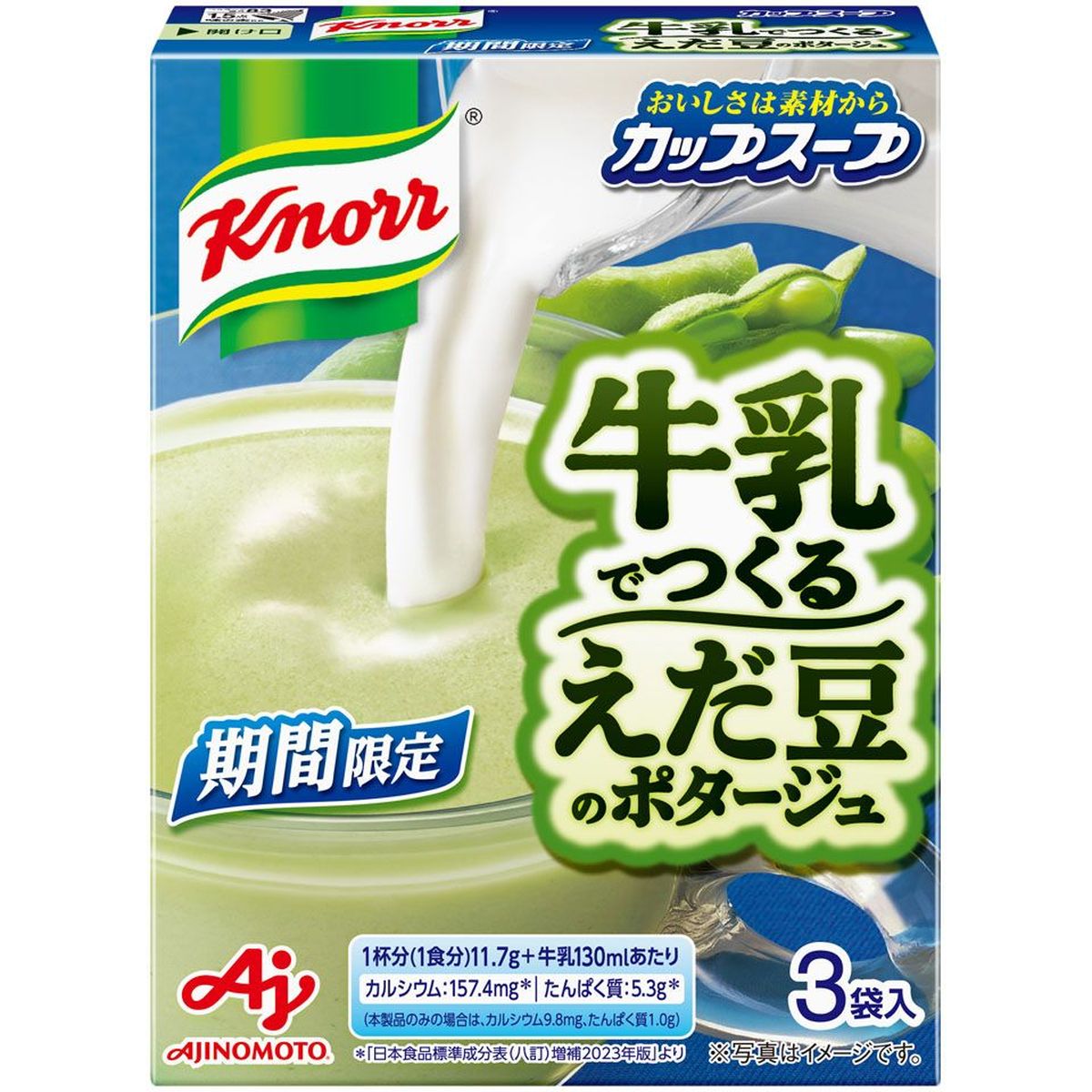 【10個入リ】味ノ素 クノール カップスープ牛乳デツクル エダ豆ノポタージュ 35.1g