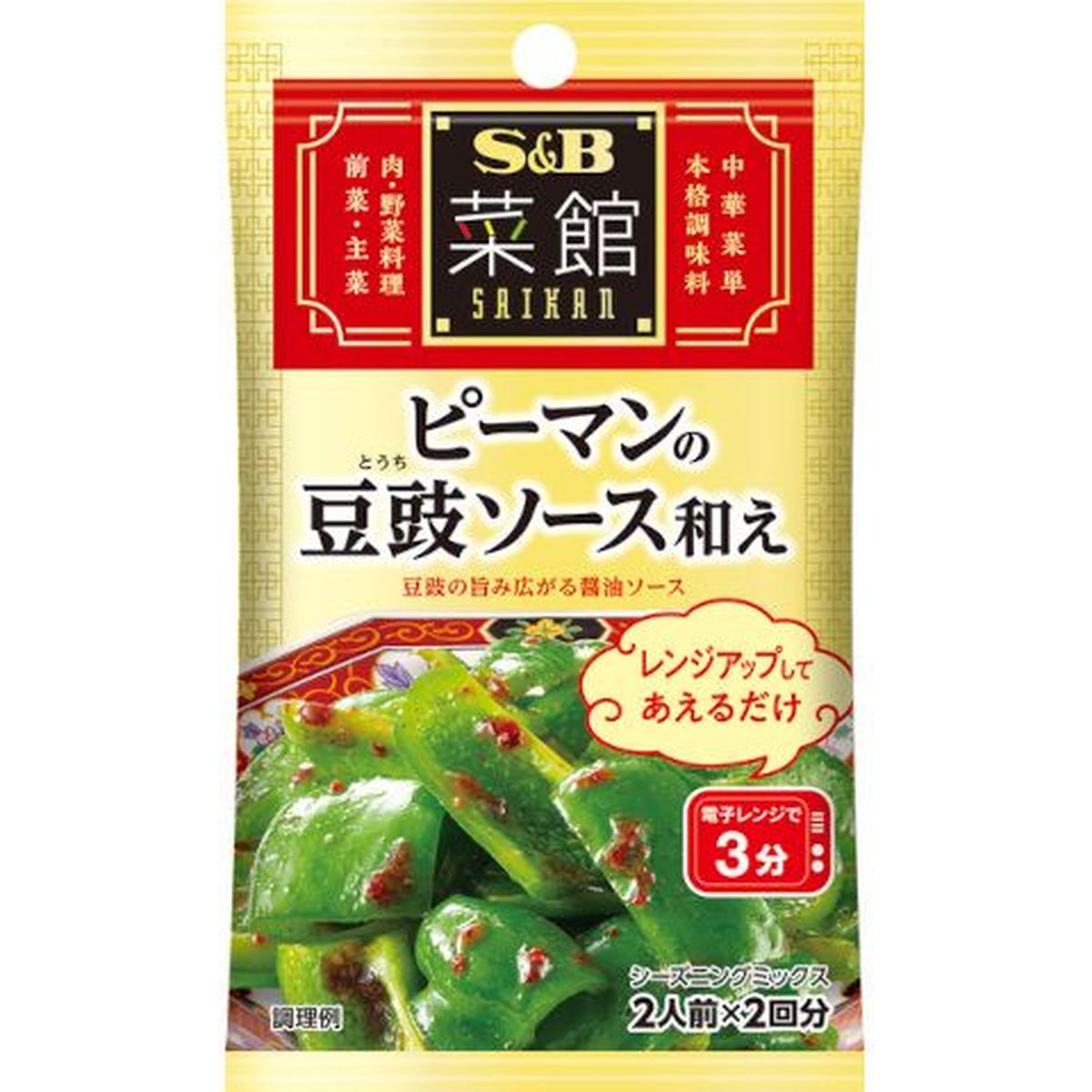 【10個入リ】S＆B 菜館シーズニング ピーマンノ豆チソース和エ 12g