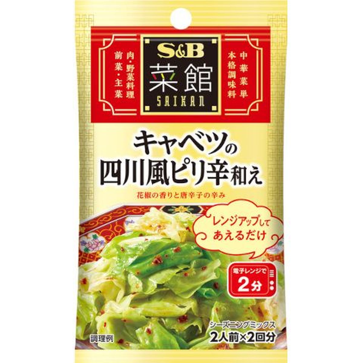 【10個入リ】S＆B 菜館シーズニング キャベツノ四川風ピリ辛和エ 3.5g