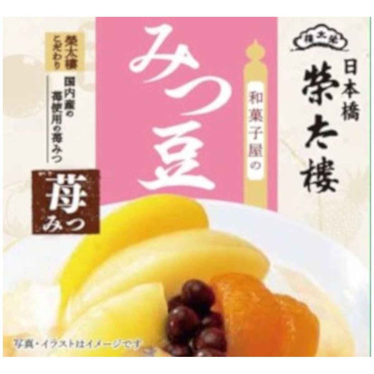 【6個入リ】榮太樓 和菓子屋ノミツ豆苺ミツ 225g