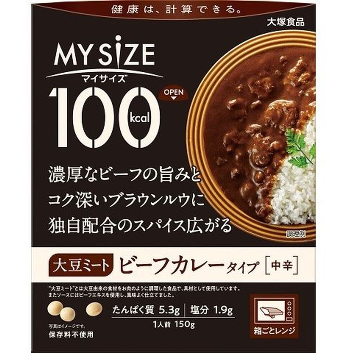【5個入リ】大塚食品 大豆ミートビーフカレータイプ 150g