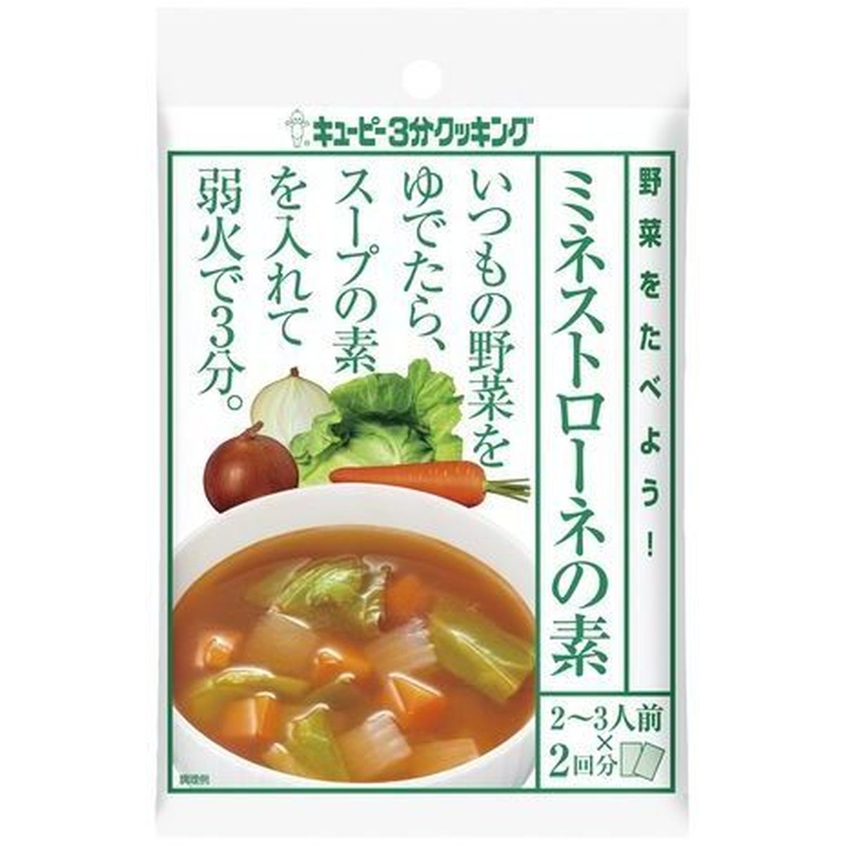【8個入リ】キユーピー 野菜ヲタベヨウ!ミネストローネ 70g