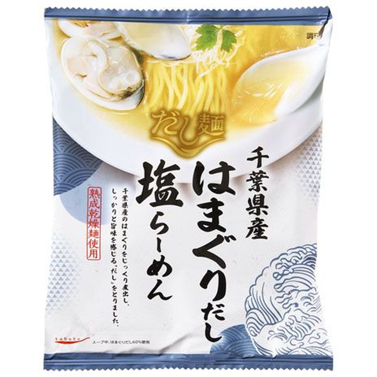 【10個入リ】新ダシ麺 千葉県産ハマグリダシ塩ラーメン 108g