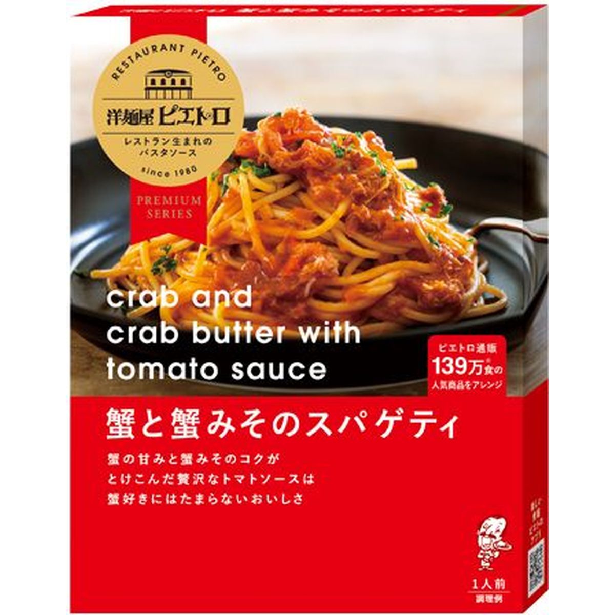 【5個入リ】ピエトロ 洋麺屋 蟹ト蟹ミソノスパゲティ 110g