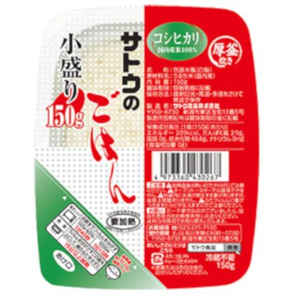 【10個入リ】サトウ コダワリコシヒカリ 小盛リ 150g