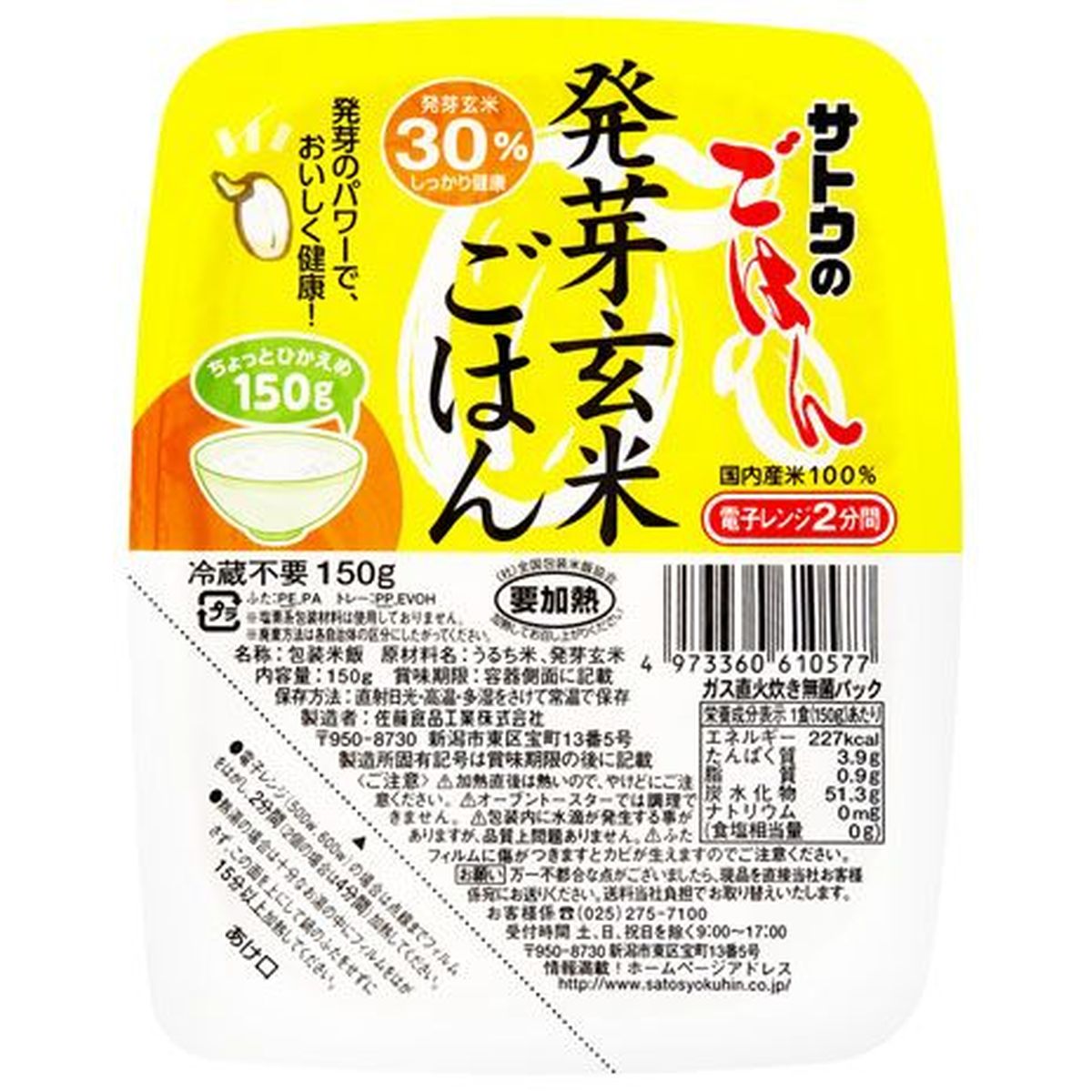 【6個入リ】サトウ サトウノゴハン 発芽玄米ゴハン 150g