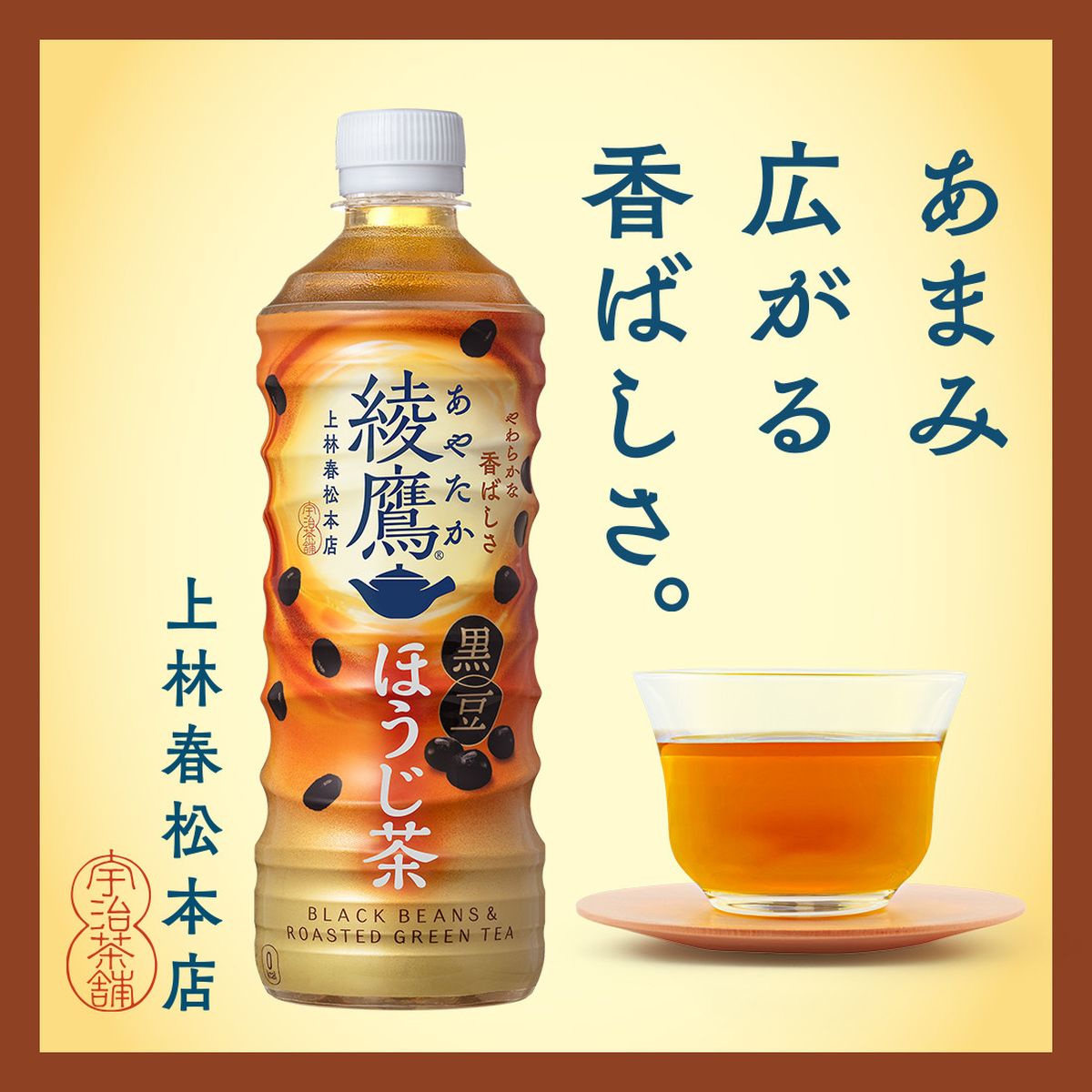 ひかりTVショッピング | 綾鷹 黒豆ほうじ茶 525mL×24本(1箱 ひかりTVショッピング | 綾鷹 黒豆ほうじ茶 525mL×24本(1箱