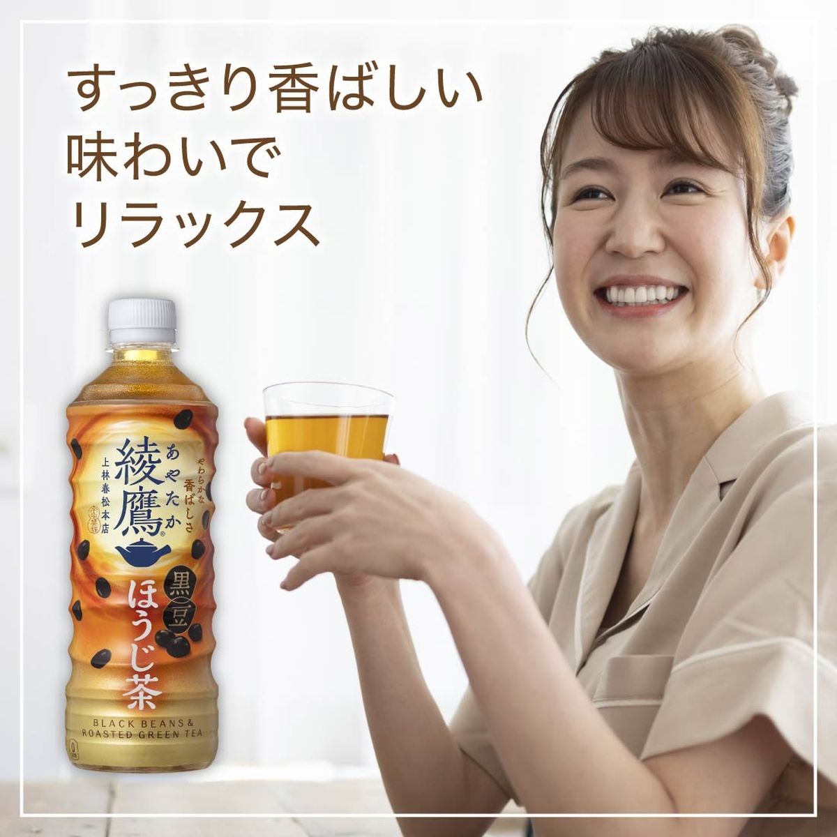 ひかりTVショッピング | [送料無料]綾鷹 黒豆ほうじ茶 525mL