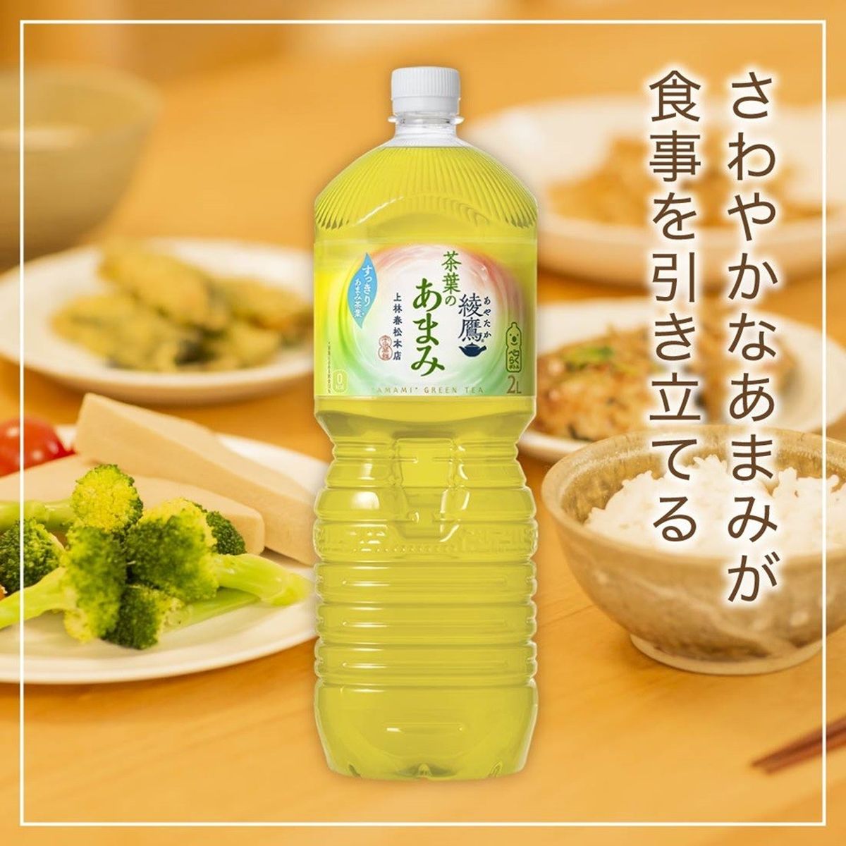 緑茶】 綾鷹 茶葉のあまみ 525ml 1箱（24本入） - アスクル