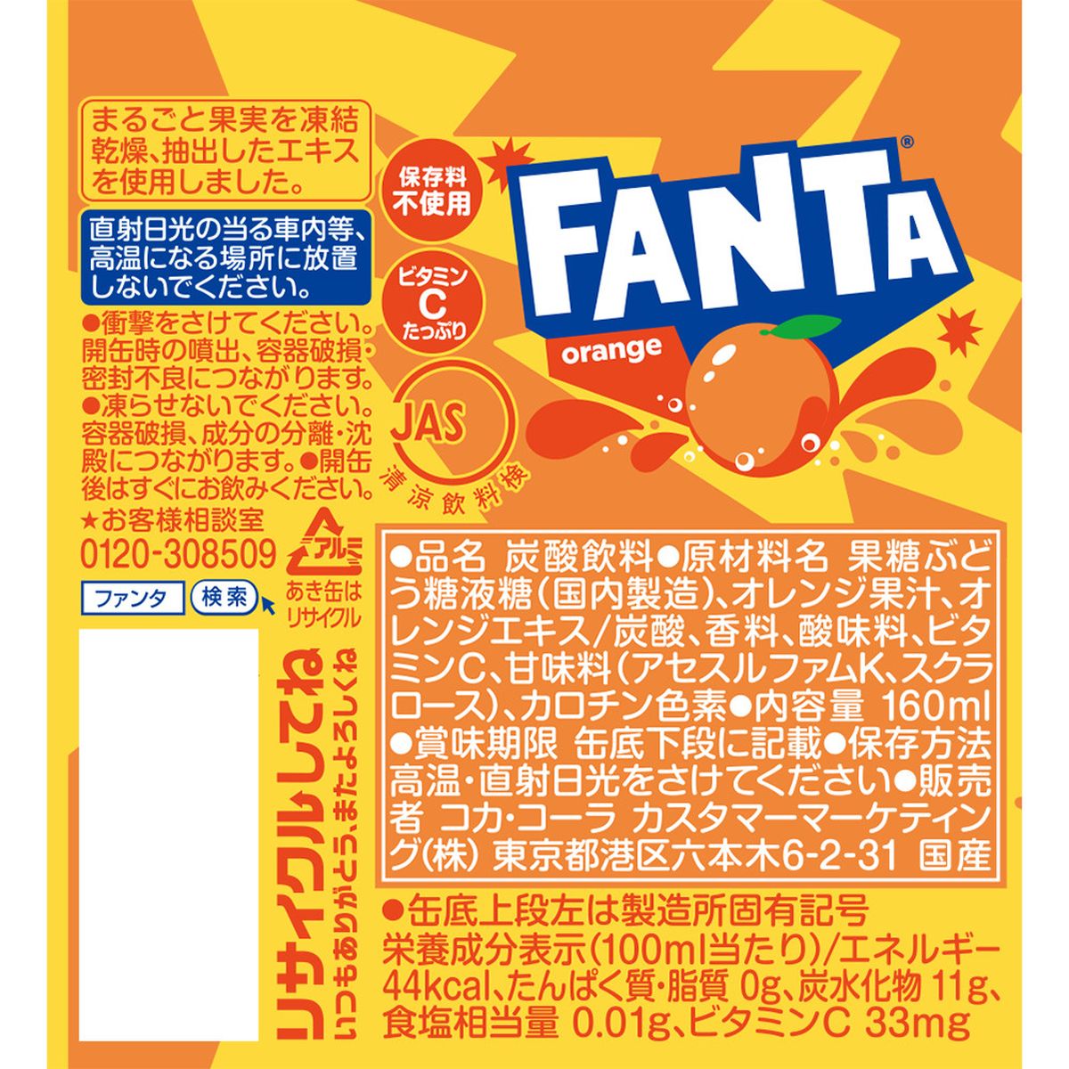 ファンタ オレンジ 果汁 160ml缶×30本(1箱) 炭酸飲料 ペットボトル ケース売り