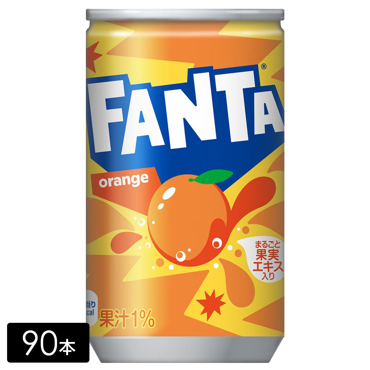 [送料無料]ファンタ オレンジ 果汁 160ml缶×90本(30本×3箱) 炭酸飲料 ペットボトル ケース売り まとめ買い