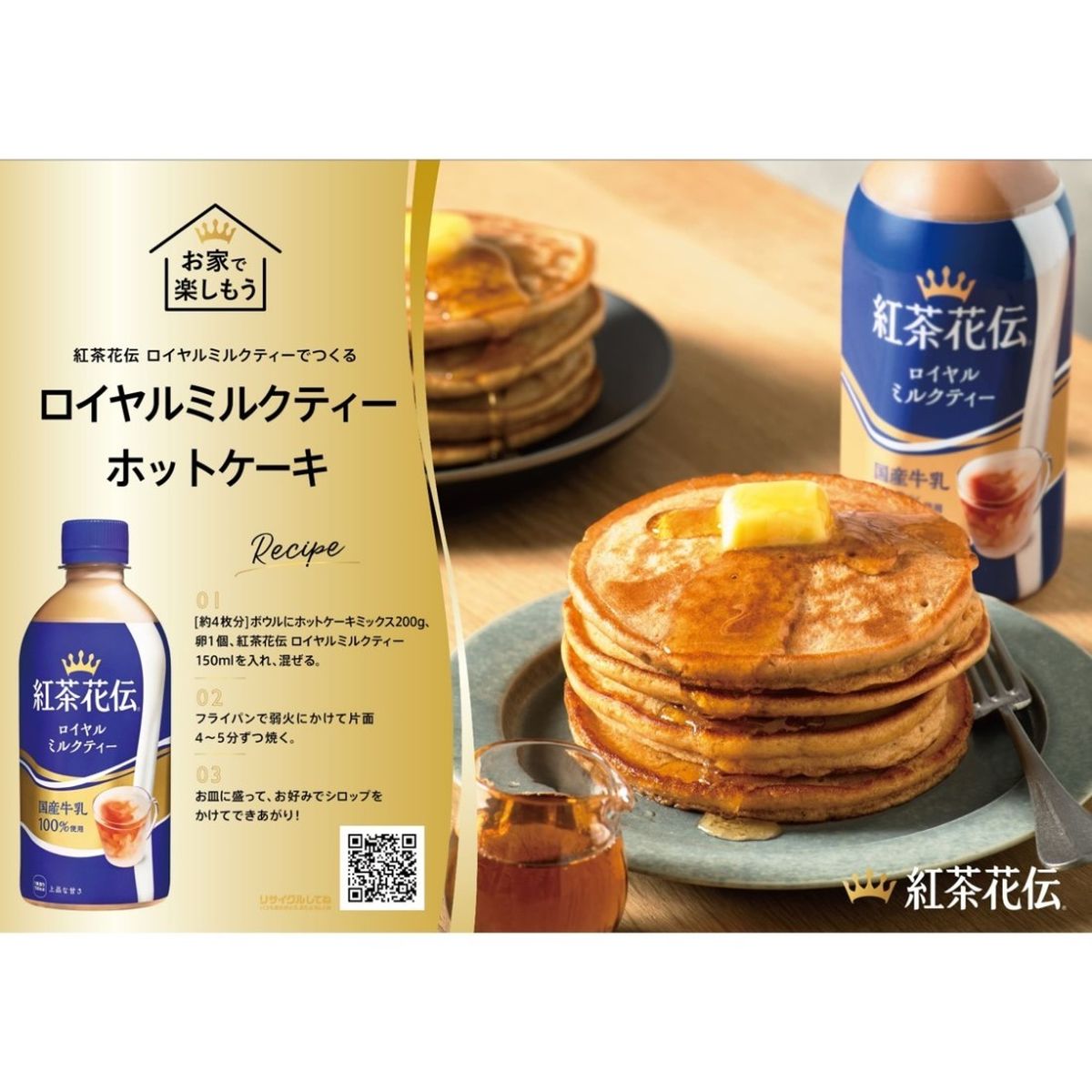 ひかりＴＶショッピング | 紅茶花伝 ロイヤルミルクティー 440mL×24本(1箱) ペットボトル ケース売り