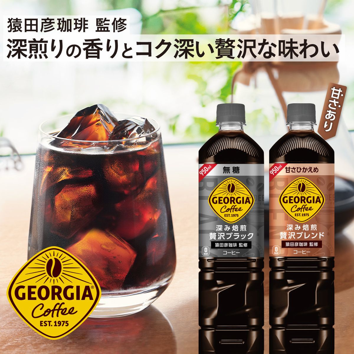 ひかりTVショッピング | ジョージア カフェ ボトルコーヒー 無