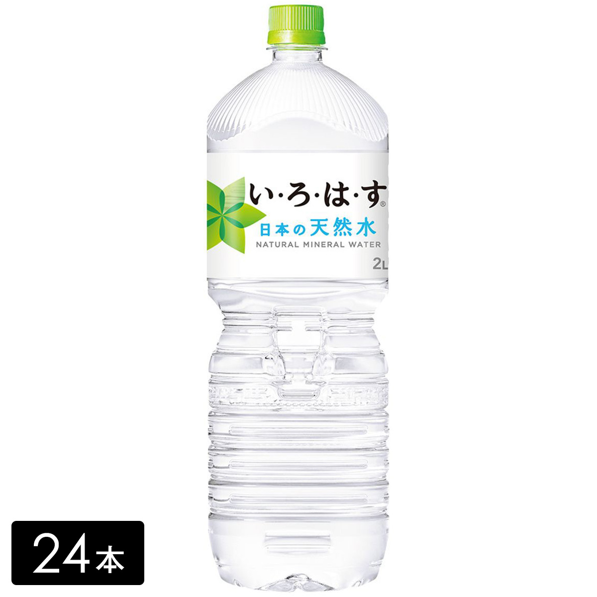 [送料無料]い・ろ・は・す 天然水 2L×24本(6本×4箱) いろはす 水 ミネラルウォーター  ペットボトル ケース売り備蓄 水ストック まとめ買い