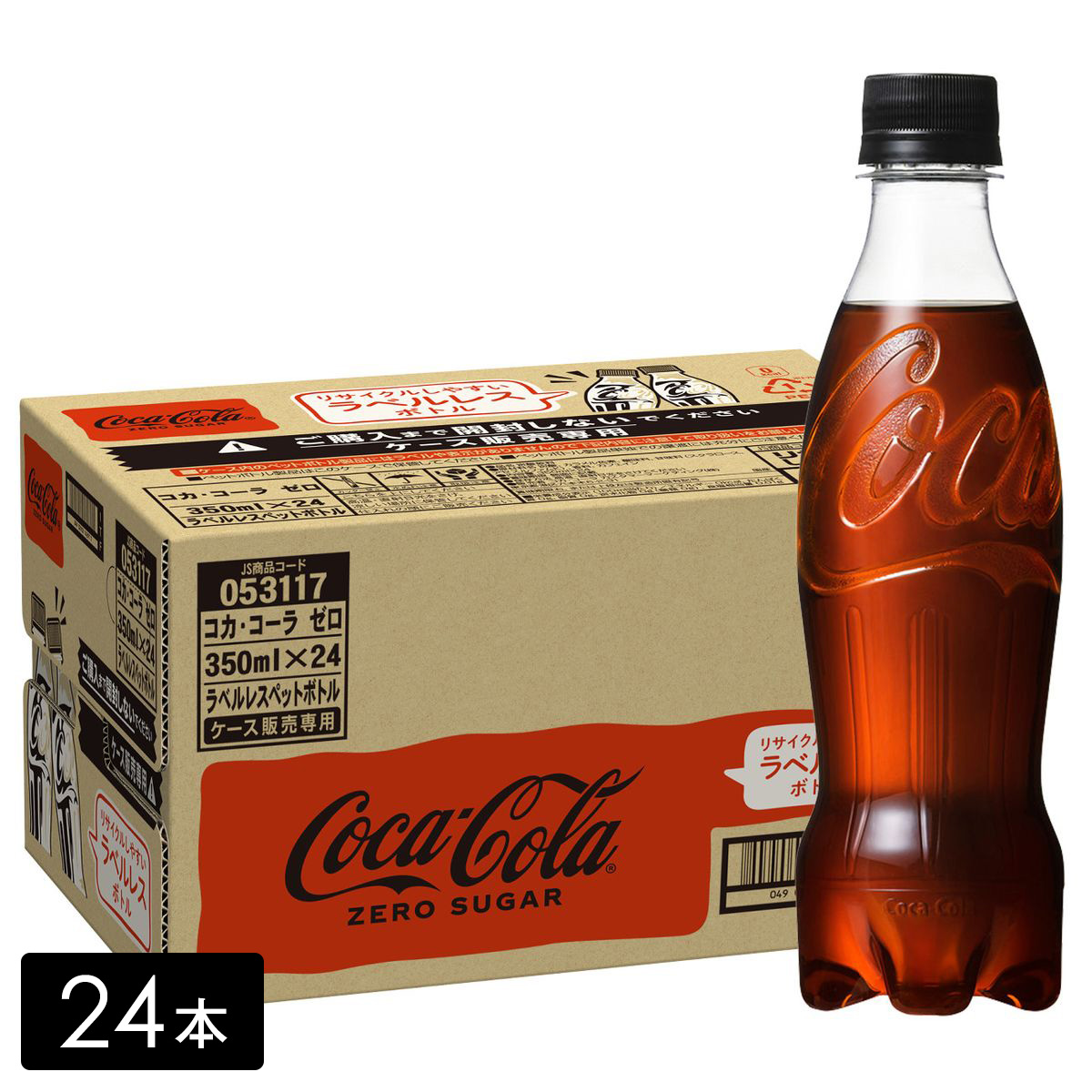 コカ・コーラ ゼロシュガー ラベルレス 350mL×24本(1箱) カロリーゼロ 保存料ゼロ 合成香料ゼロ 炭酸飲料 コカコーラ ペットボトル ケース売り エコ
