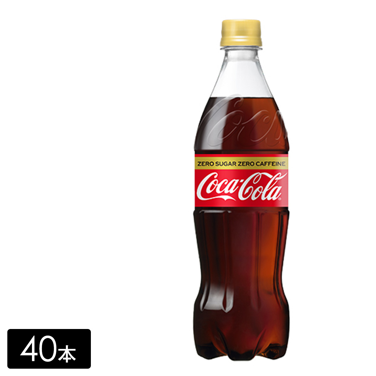 【送料無料 + 52】コカ・コーラ ゼロ カフェイン 700mL×40本(20本×2箱)