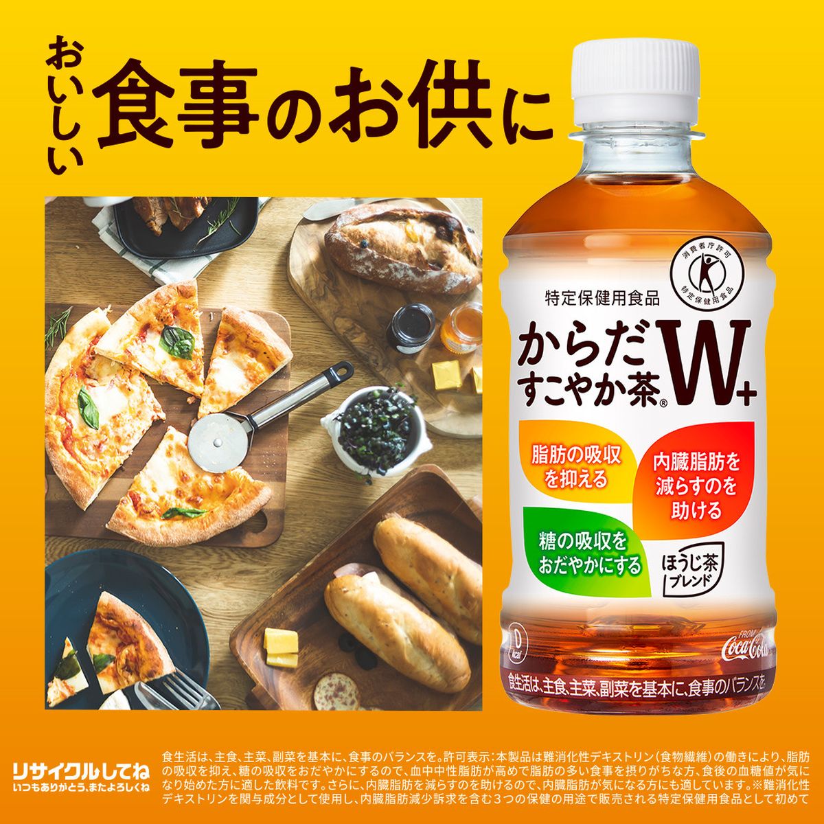 ひかりTVショッピング | トクホ からだすこやか茶W+ ラベル