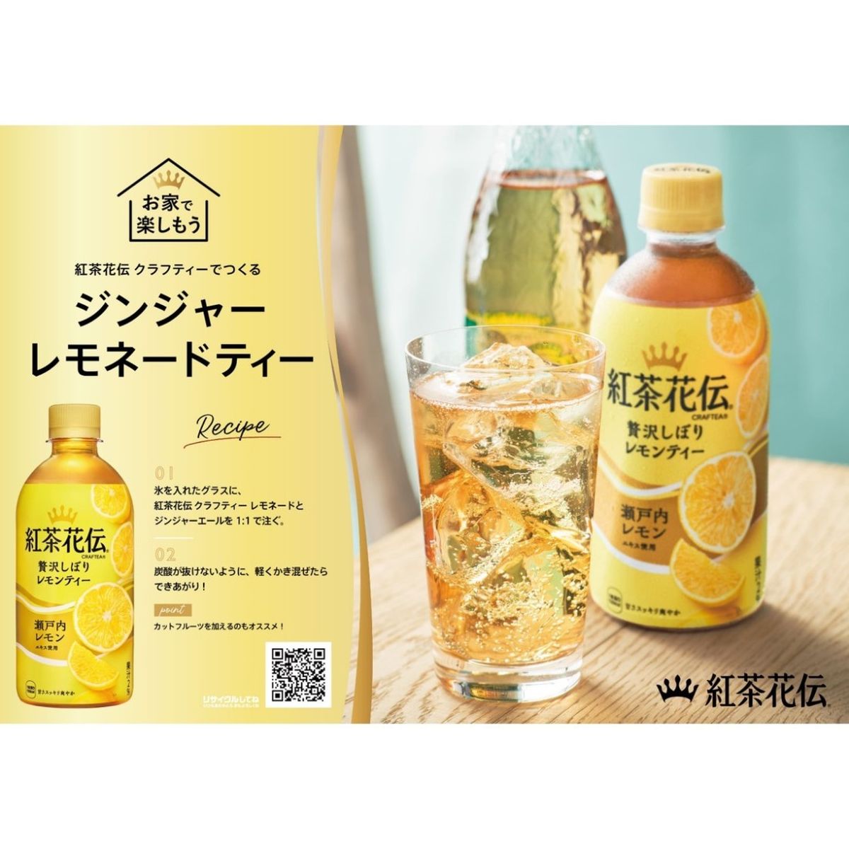 [送料無料]紅茶花伝 クラフティー 贅沢しぼりレモンティー 440mL×48本(24本×2箱) ペットボトル ケース売り まとめ買い