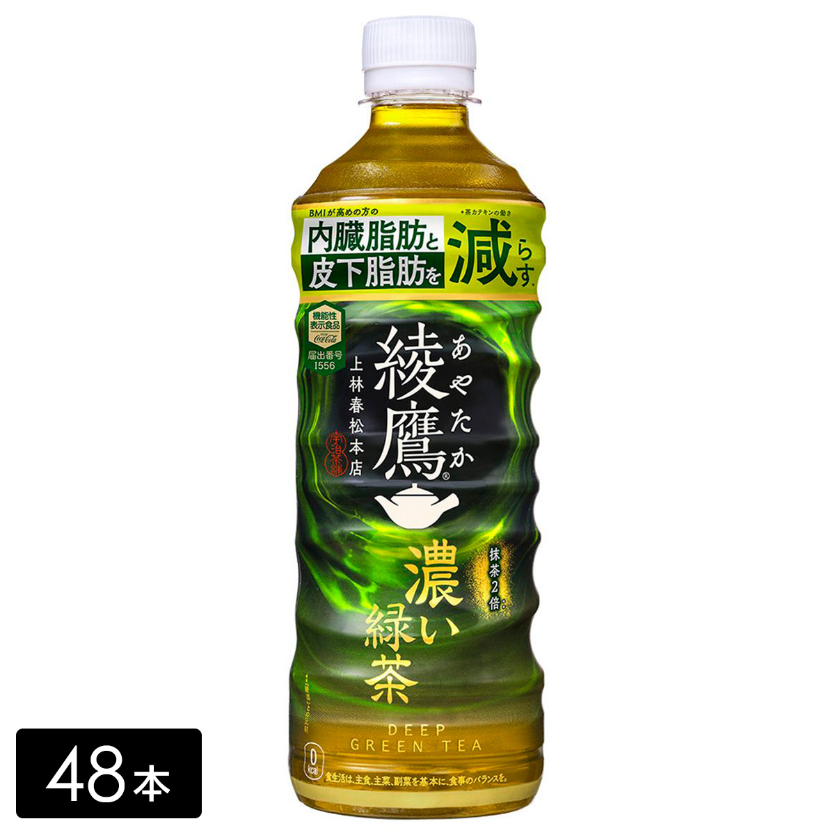 綾鷹 濃い緑茶 機能性表示食品 525ml×48本(24本×2箱)